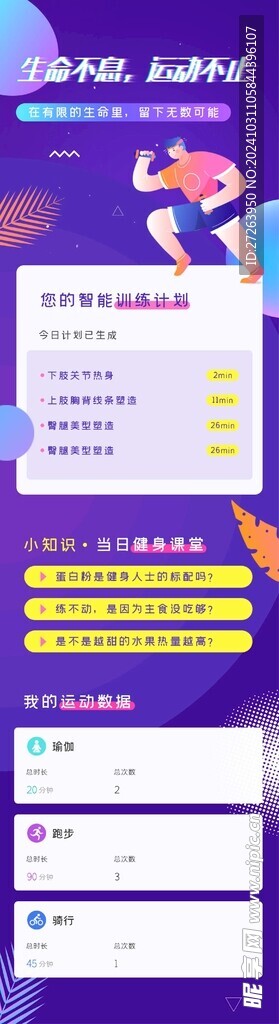 运动健身扁平风手机长海报