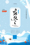  立冬 