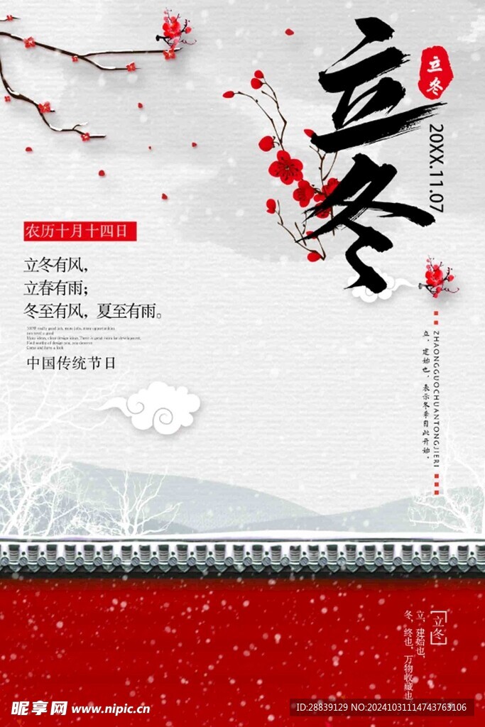  立冬 