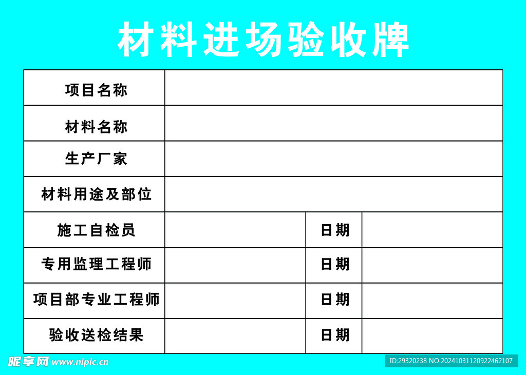 材料进场验收牌