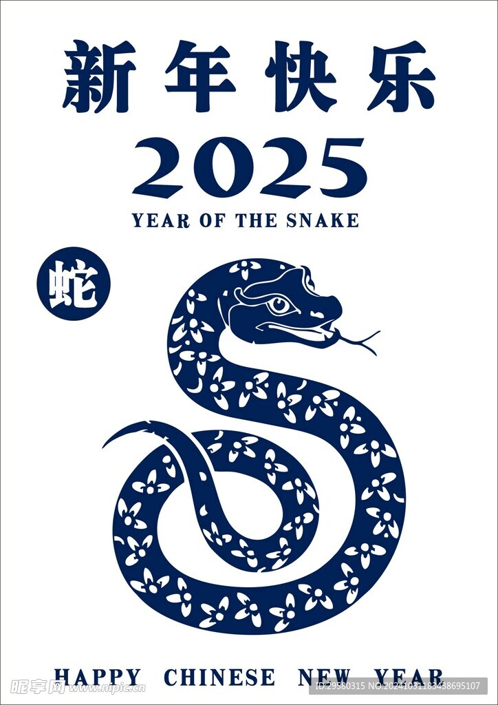 蛇年海报
