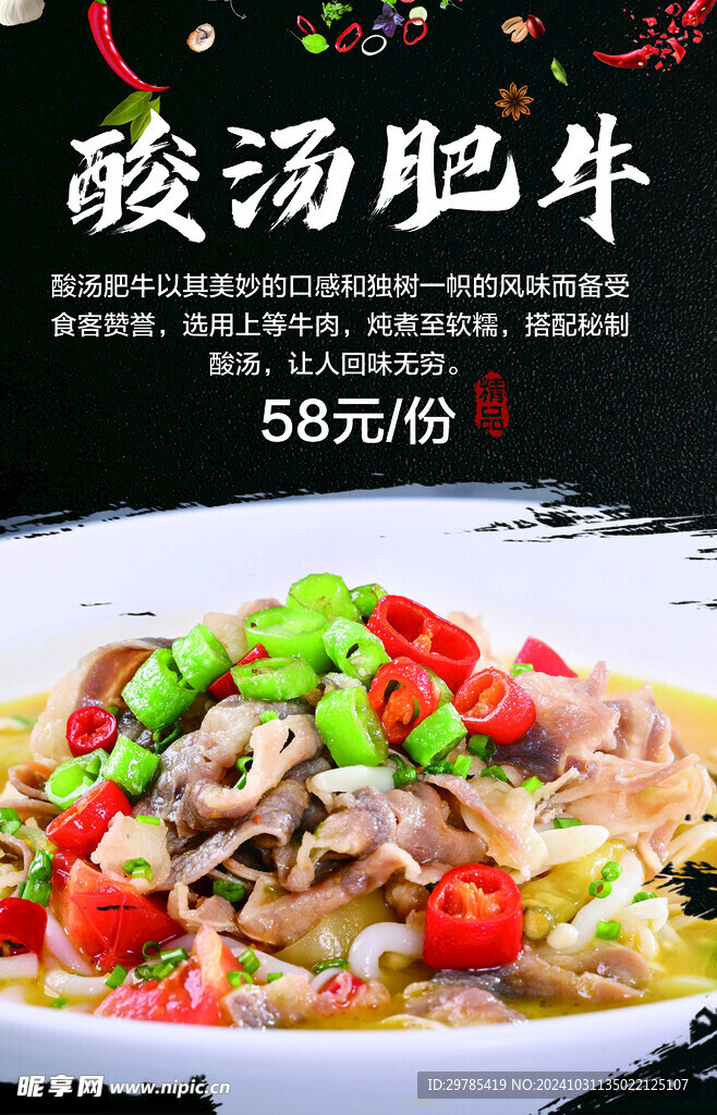 酸汤肥牛灯箱