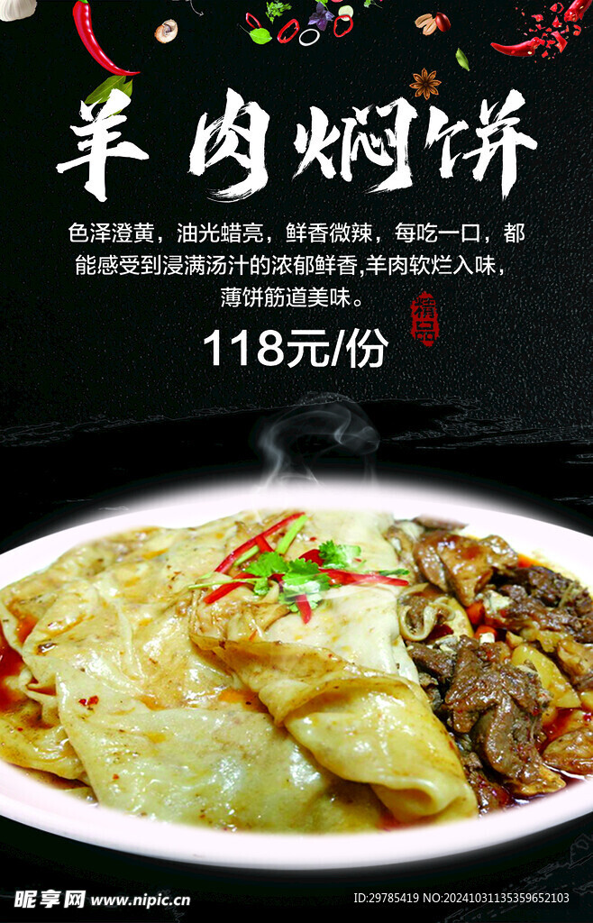羊肉焖饼 菜品灯箱