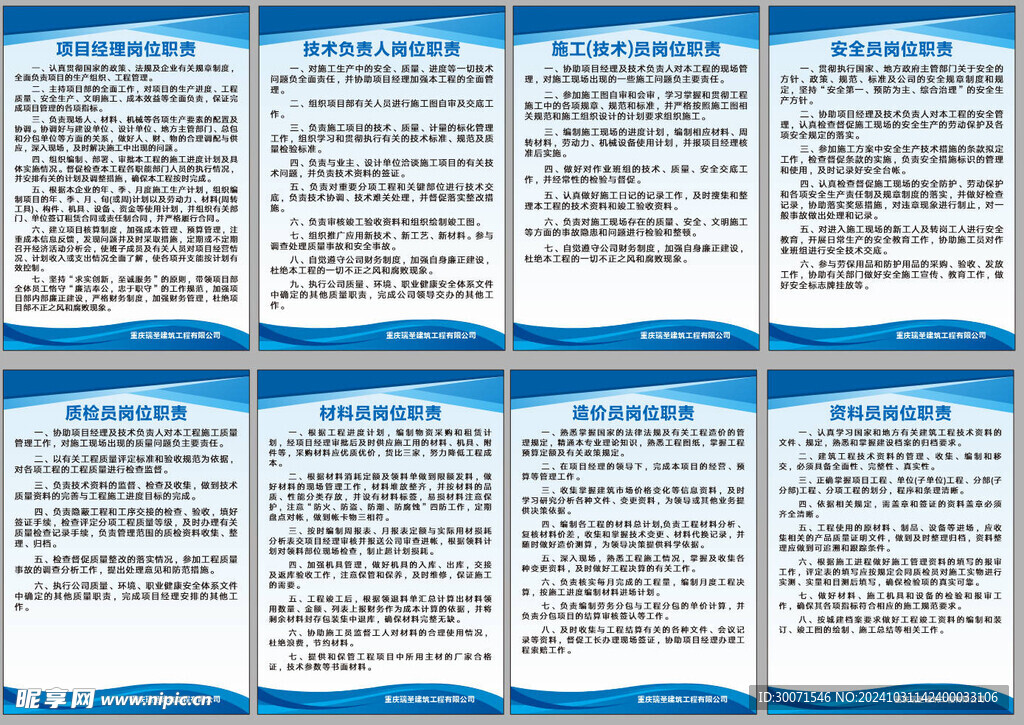 建筑八大员制度牌