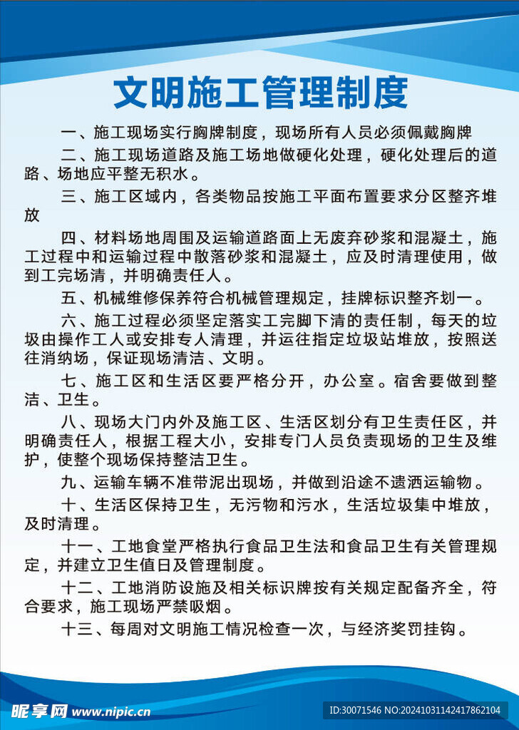 文明施工管理制度牌