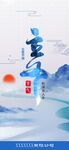 立冬节气海报