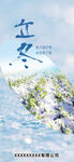 立冬节气海报