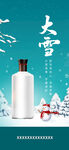 大雪节气
