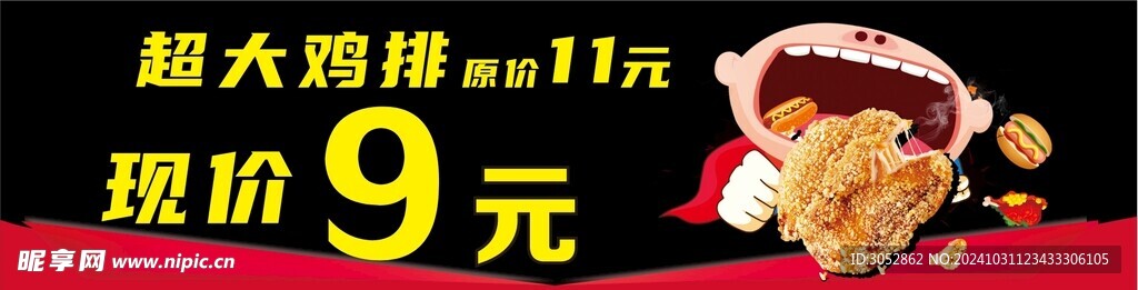 鸡排汉堡海报