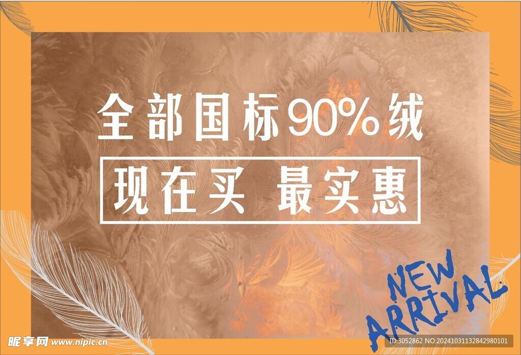 羽绒服海报