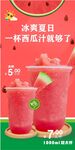 冰爽西瓜汁