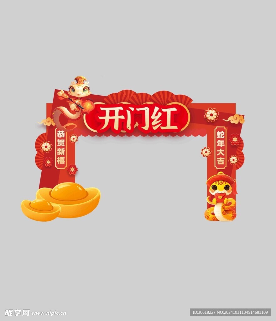 2025年开门红拱门门头美陈
