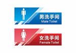 洗手间标识牌