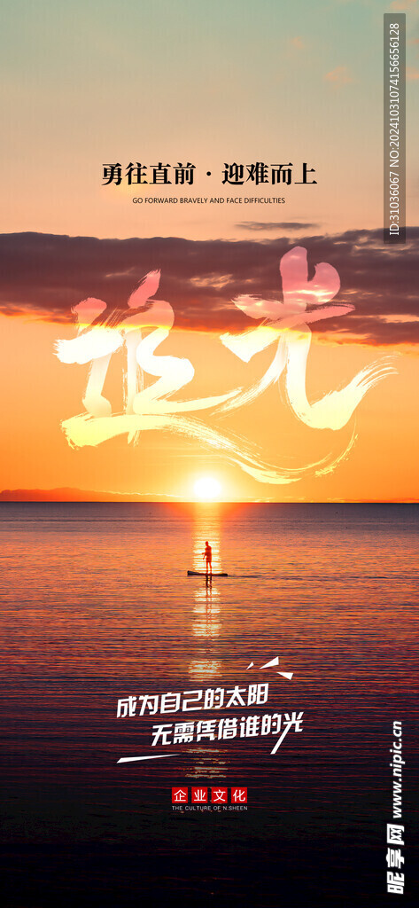 企业文化励志海报