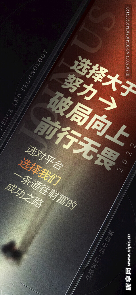 企业文化励志海报