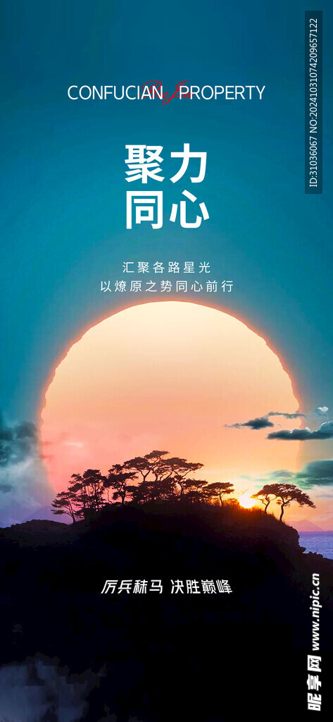 企业文化励志海报