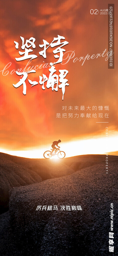 企业文化励志海报