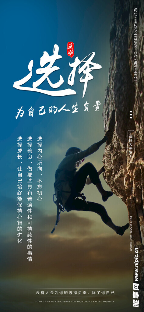 企业文化励志海报