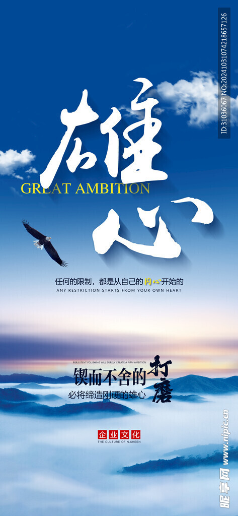 企业文化励志海报