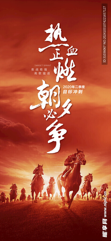 企业文化励志海报
