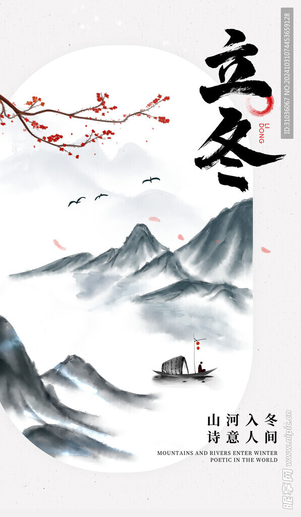 立冬节气图片