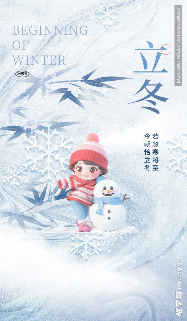 立冬节气图片