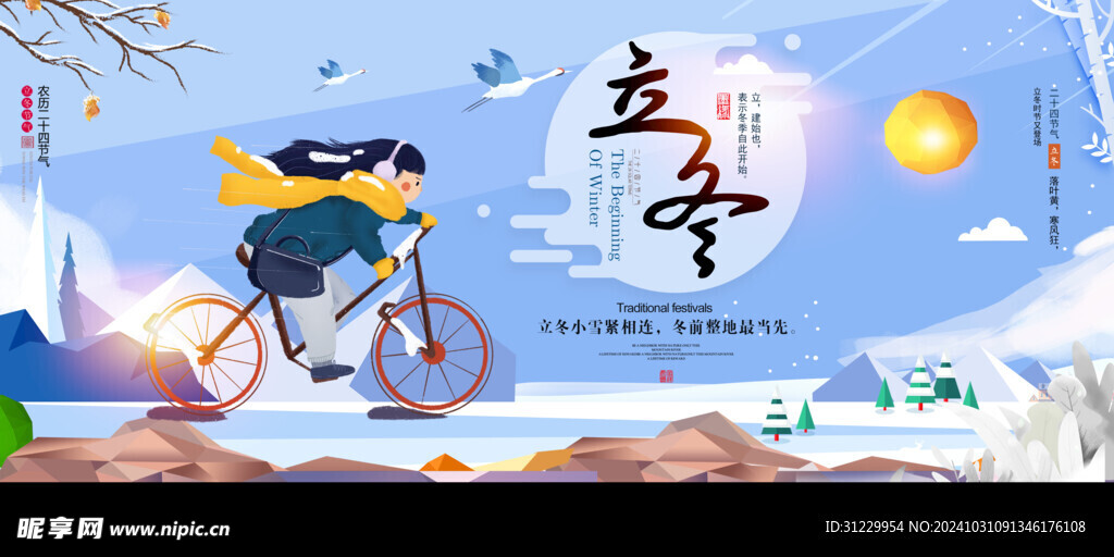  立冬 
