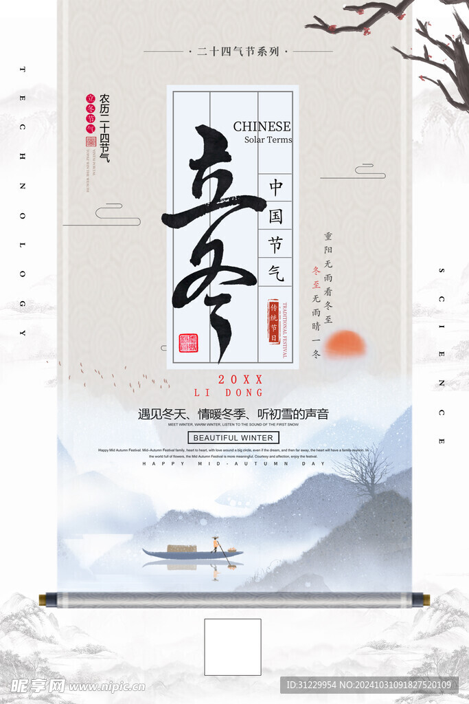  立冬 