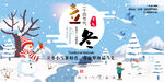 立冬 
