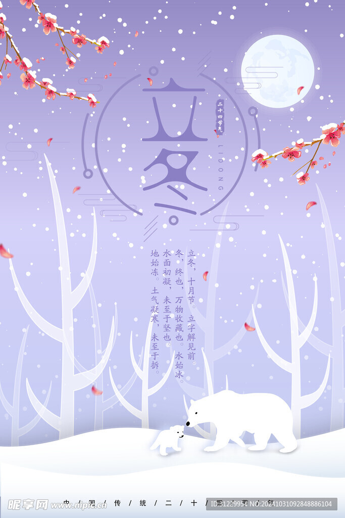 立冬 