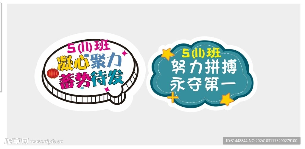 活动手举牌