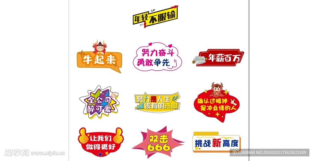 异形手举牌