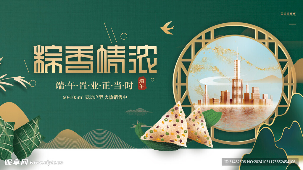 端午节