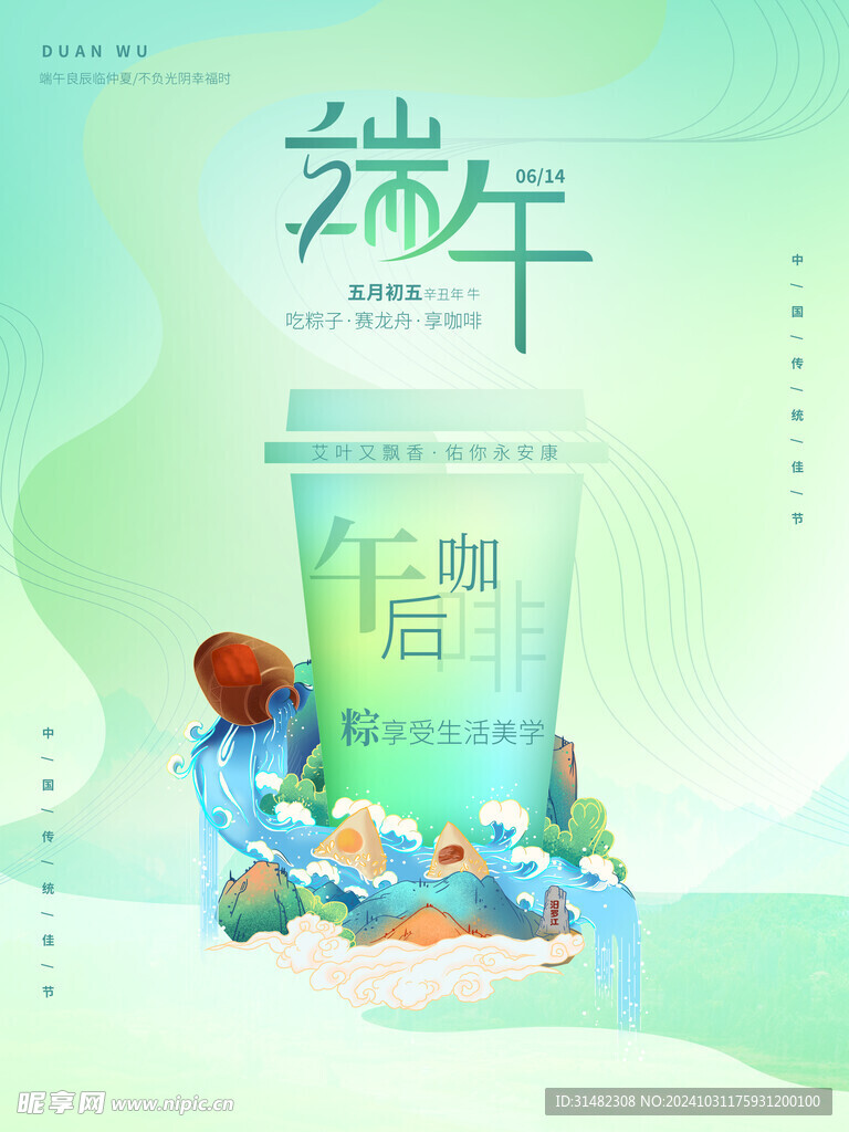 端午节