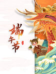 端午节