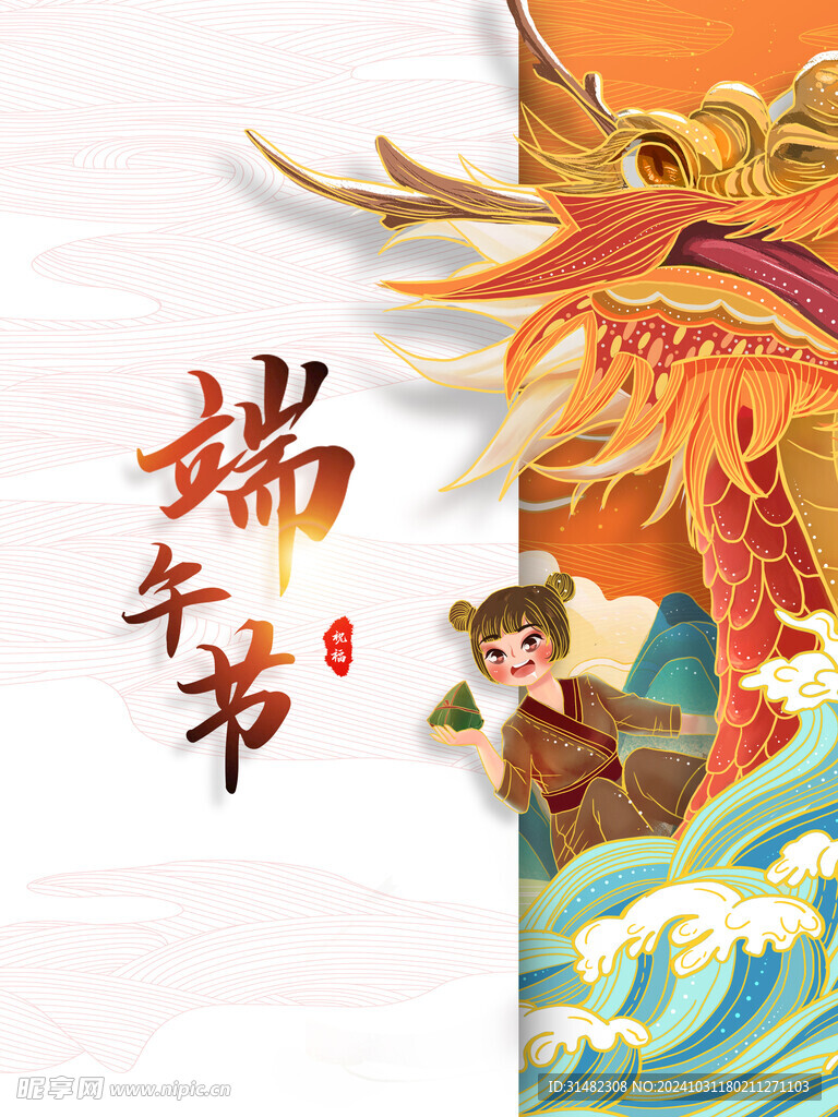 端午节