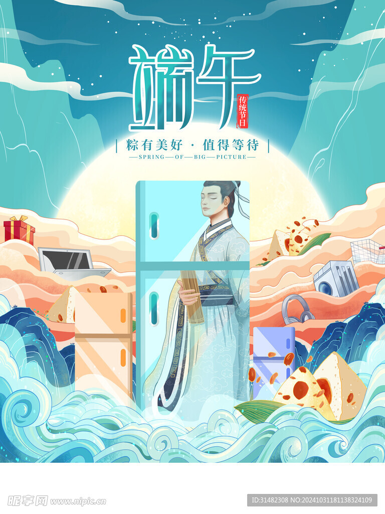 端午节