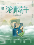 端午节