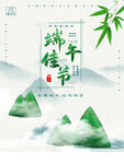 端午节