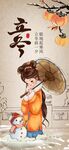 立冬节气海报