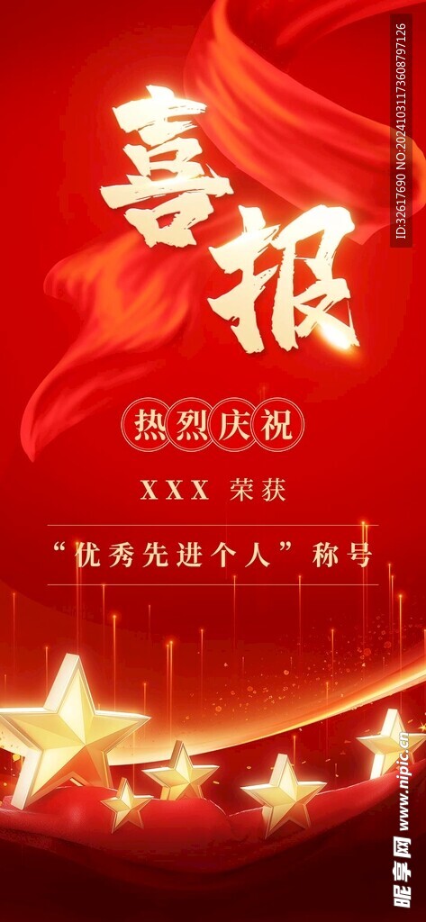 红色海报
