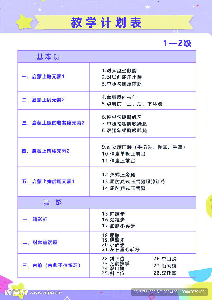 计划表