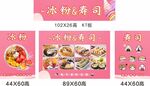 冰粉 寿司