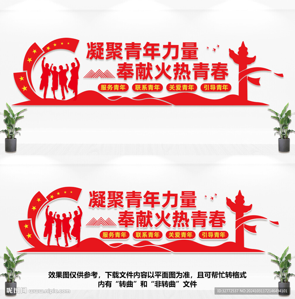 青年之家文化墙