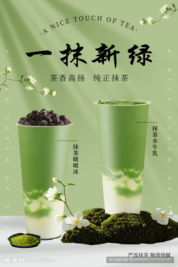 抹茶海报