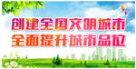 文明城市