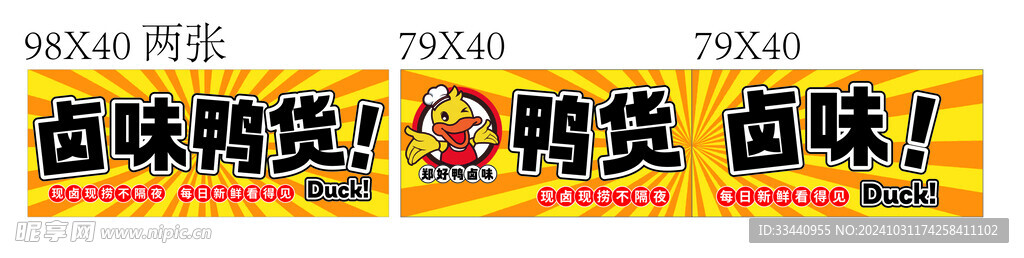 卤味鸭货