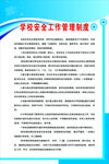 学校制度