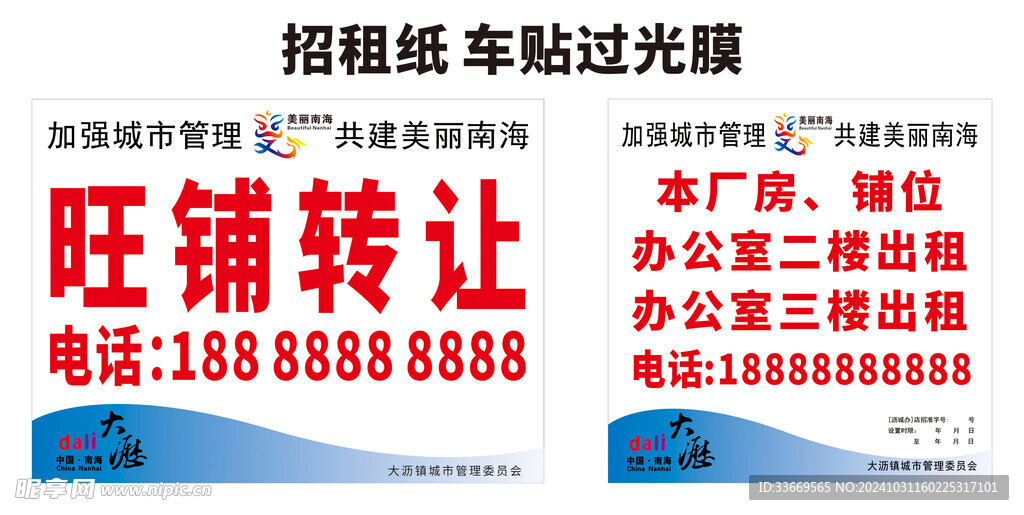 招租纸