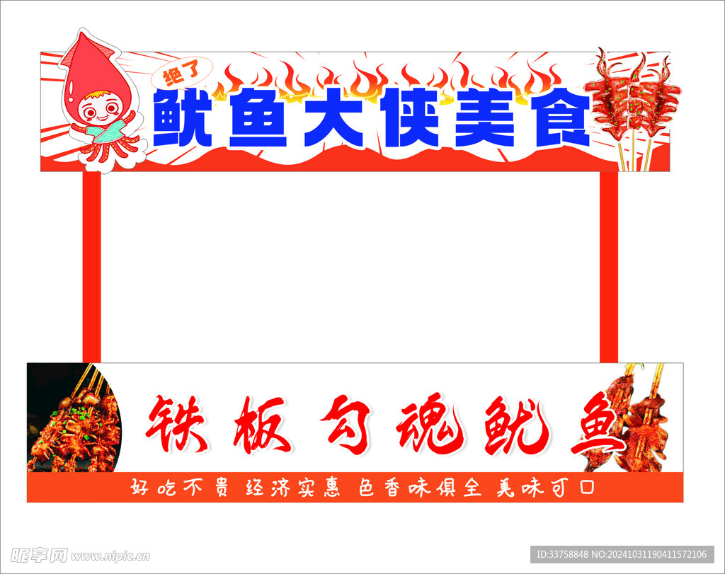 铁板鱿鱼大侠小吃车
